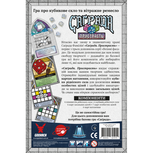 Настольная игра Саграда. Страсть (Sagrada: Passion)