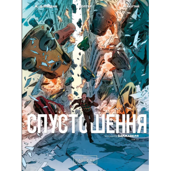 Книга Спустошення. Том 1