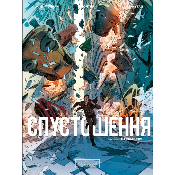 Книга Спустошення. Том 1