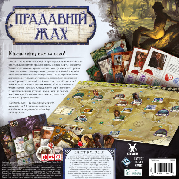 Настільна гра Прадавній жах (Eldritch Horror)