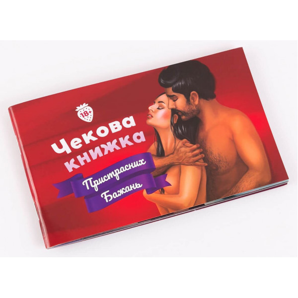 Настільна гра Чекова Книжка Пристрасних Бажань