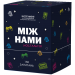 Настольная игра Между нами: Ностальгия