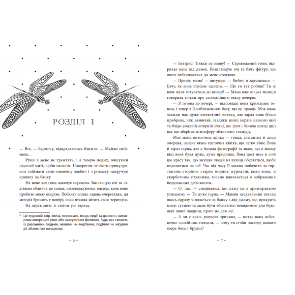 Книга Під зіркою, що танцює. Лаура Вуд