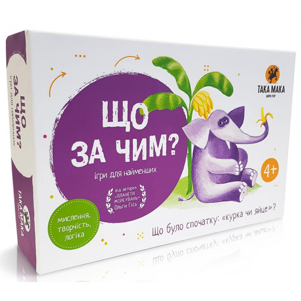 Настільна гра Що за чим?