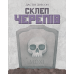 Настольная игра Склеп черепов. Полное издание (Skulls of Sedlec)