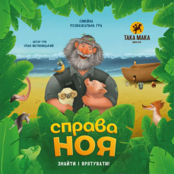 Настільна гра Справа Ноя