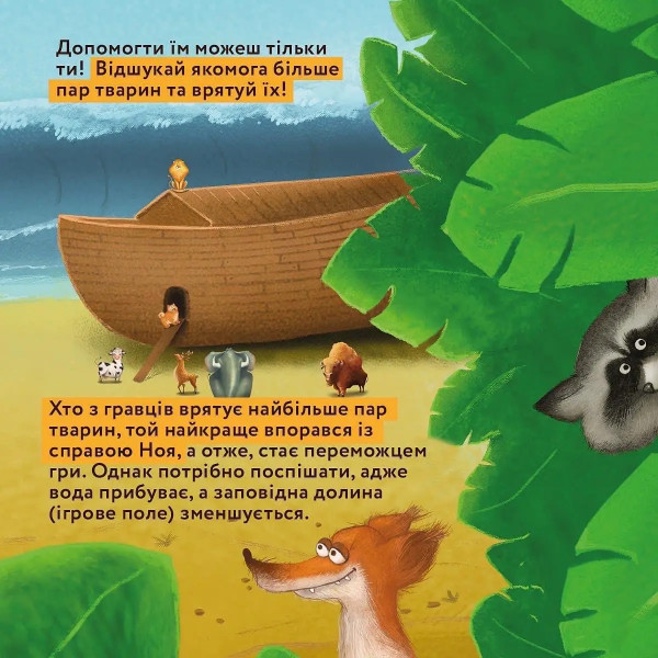 Настільна гра Справа Ноя