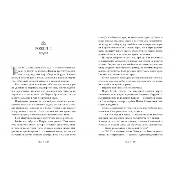 Книга Безсердечна