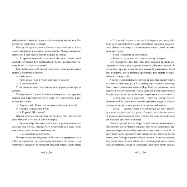 Книга Безсердечна