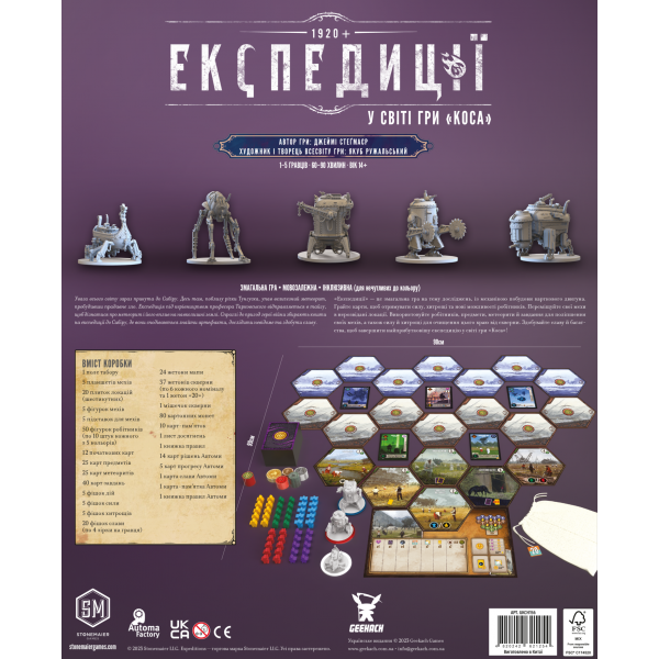 Настільна гра Експедиції (Expeditions)