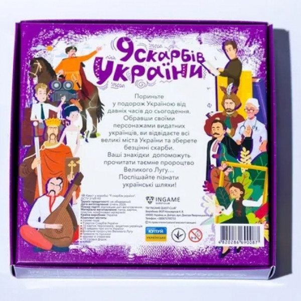Настільна гра Квест у коробці: 9 скарбів України