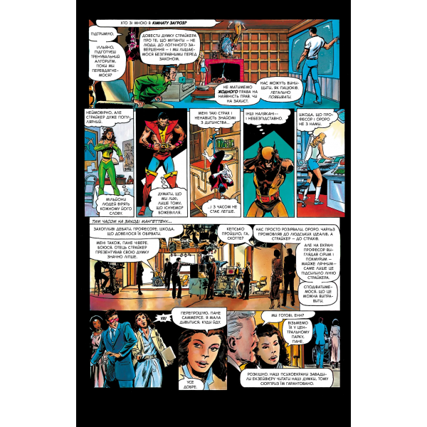 Комікс Люди Х: Бог любить, людина губить