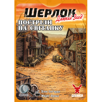 Настільна гра Шерлок. Далекий захід. Постріли на світанку (Sherlock Far West: Shootout at sunrise)