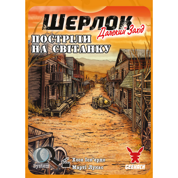 Настольная игра Шерлок. Дальний запад. Выстрелы на рассвете (Sherlock Far West: Shootout at sunrise)
