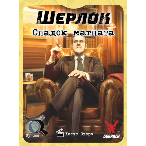 Настільна гра Шерлок. Спадок магната (Sherlock: Don's Legacy)