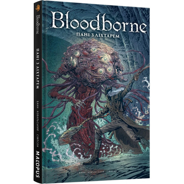 Комікс Bloodborne. Том 5. Пані з ліхтарем