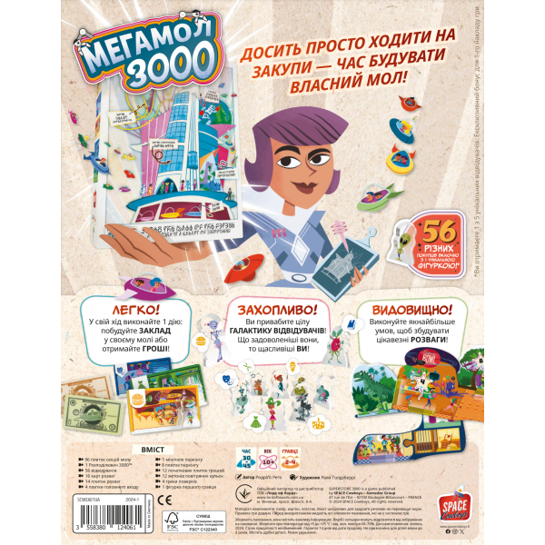 Настільна гра Мегамол 3000 (Superstore 3000)