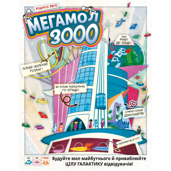 Настільна гра Мегамол 3000 (Superstore 3000)