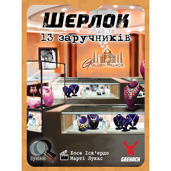 Настільна гра Шерлок. 13 заручників (Sherlock: 13 Hostages)