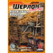 Настільна гра Шерлок. Далекий захід. Проклята шахта (Sherlock Far West: The Cursed Mine)