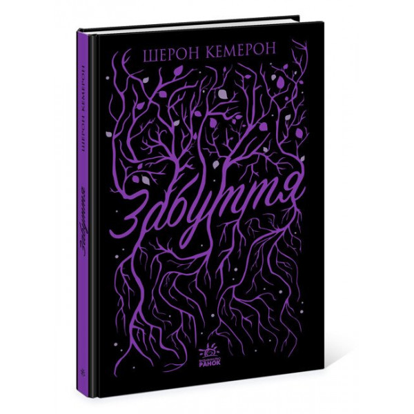 Книга Забвение