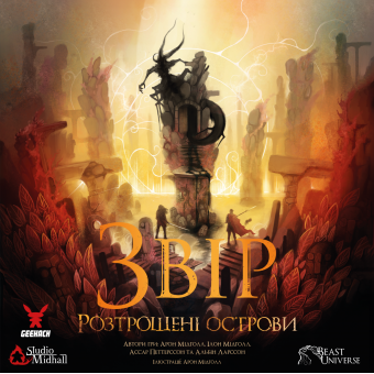 Настільна гра Звір. Розтрощені острови (Beast: Shattered Isles)