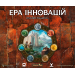 Настільна гра Ера інновацій (Age of Innovation)
