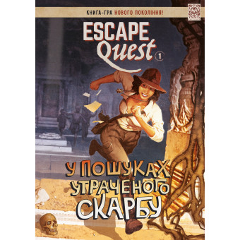 Книга-гра Escape Quest. У пошуках утраченого скарбу