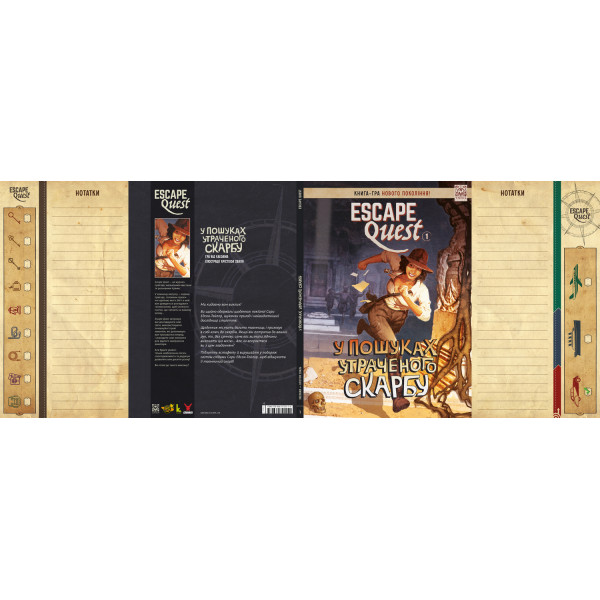 Книга-гра Escape Quest. У пошуках утраченого скарбу