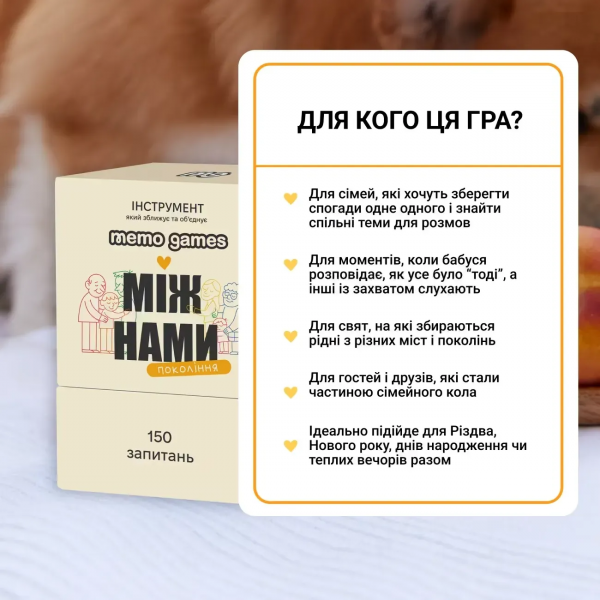 Настільна гра Між нами: покоління