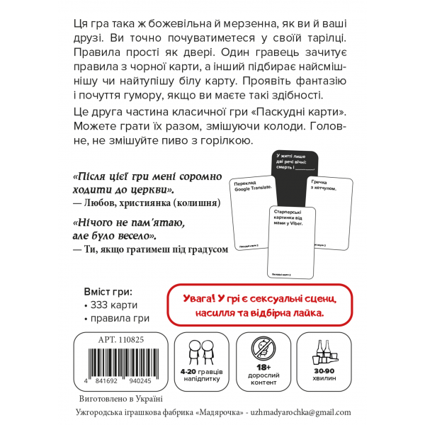 Настільна гра Паскудні карти 2 (Cards Against Humanity 2)