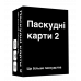 Настільна гра Паскудні карти 2 (Cards Against Humanity 2)