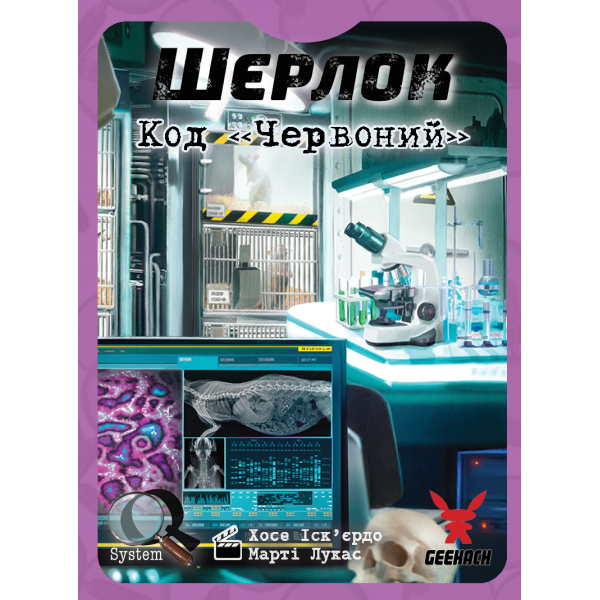 Настільна гра Шерлок. Код «Червоний» (Sherlock: Propagation)