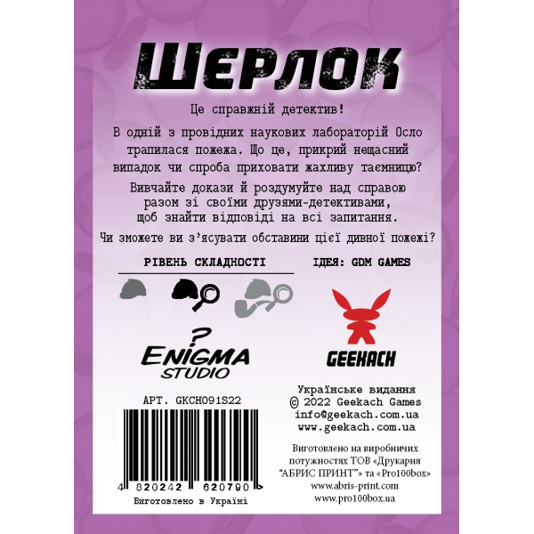 Настільна гра Шерлок. Код «Червоний» (Sherlock: Propagation)