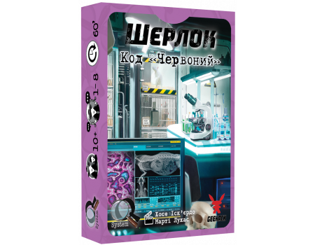 Настільна гра Шерлок. Код «Червоний» (Sherlock: Propagation)