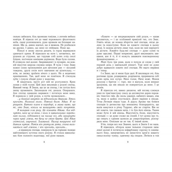 Книга Забуття. Знання. Книга 2