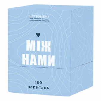 Настільна гра Між нами