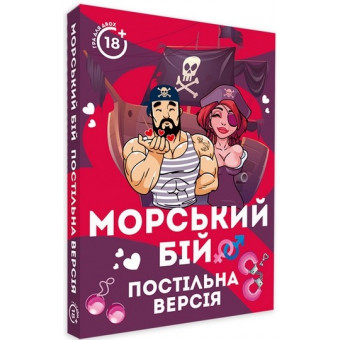 Настільна гра Морський Бій. Постільна версія
