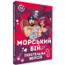 Настільна гра Морський Бій. Постільна версія