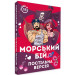 Настільна гра Морський Бій. Постільна версія