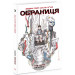 Комикс Избранница. Кибермаг. Том 3