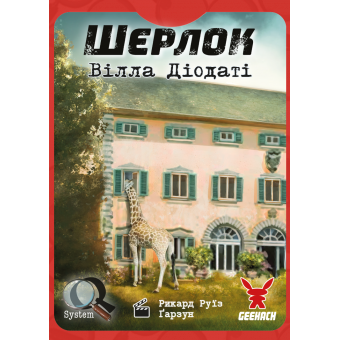 Настільна гра Шерлок. Вілла Діодаті (Villa Diodati)