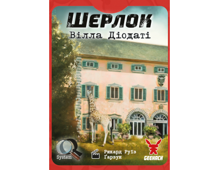 Настільна гра Шерлок. Вілла Діодаті (Villa Diodati)