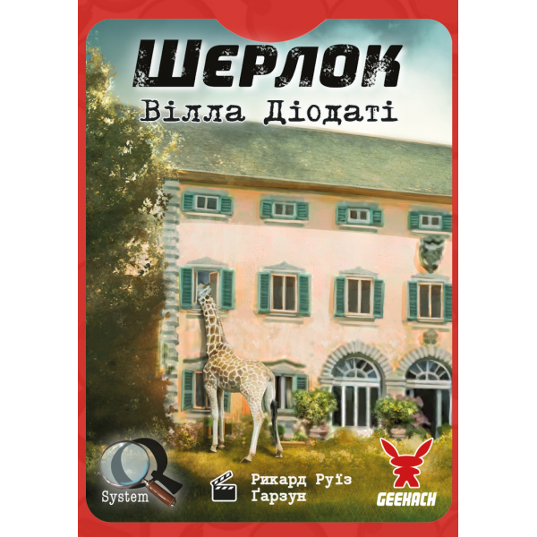 Настільна гра Шерлок. Вілла Діодаті (Villa Diodati)