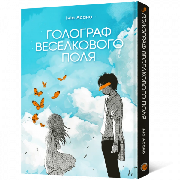 Манга Голограф Веселкового поля