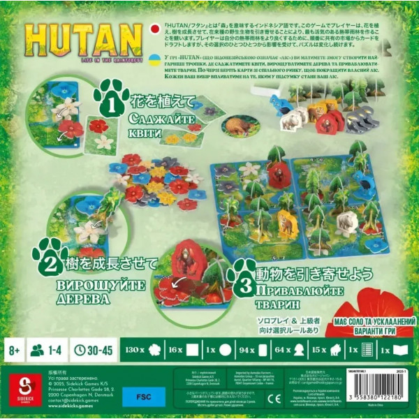 Настільна гра HUTAN: Життя в тропіках (HUTAN: Life in the Rainforest)