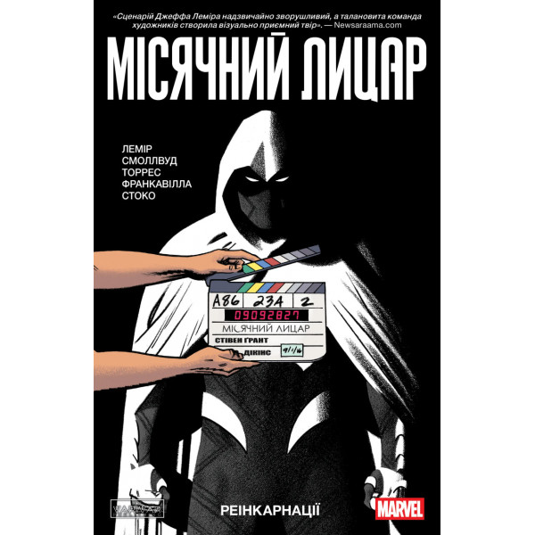 Комікс Місячний Лицар Том 2 : Реінкарнації