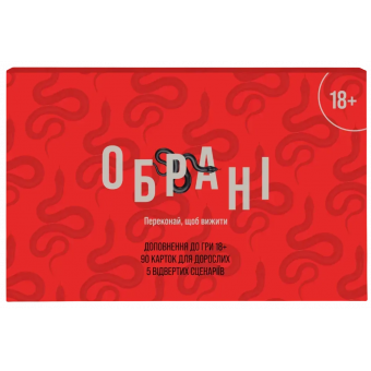 Настільна гра Обрані 18+ (Chosen 18+)