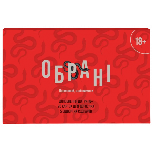 Настільна гра Обрані 18+ (Chosen 18+)