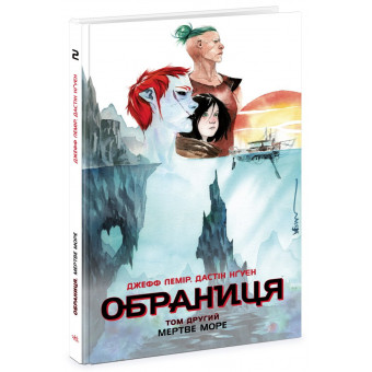Комікс Обраниця. Мертве море. Том 2